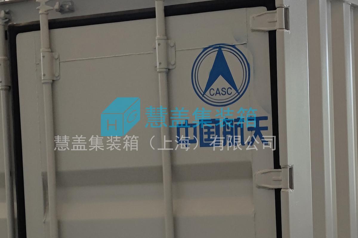 中国航天集装箱